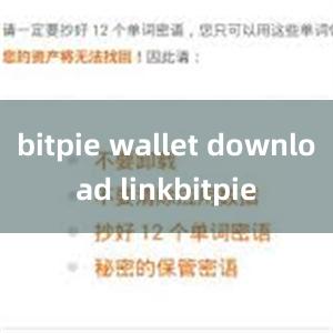 bitpie wallet download linkbitpie